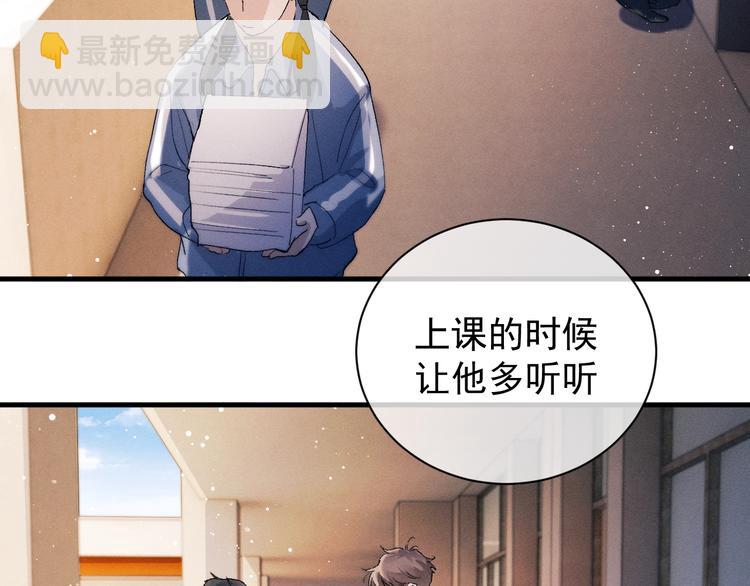 撒野 - 第20話 結對子？(2/3) - 8