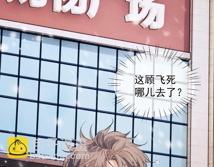 撒野 - 第20話 結對子？(2/3) - 2