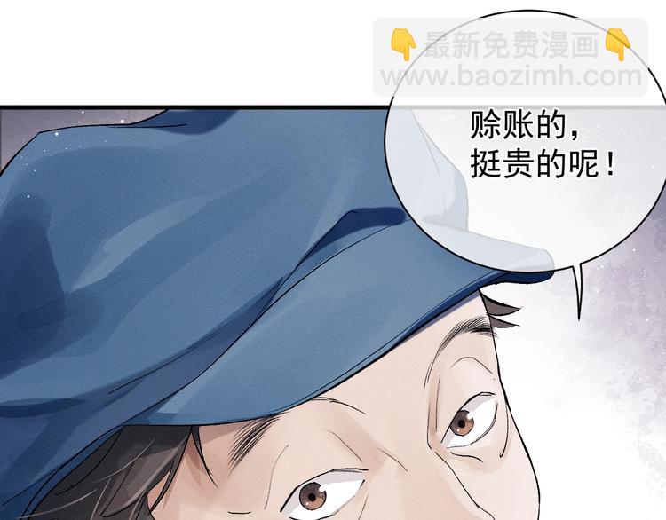 撒野 - 第20話 結對子？(2/3) - 3