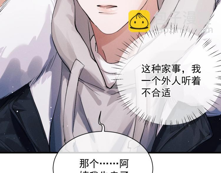 撒野 - 第22話 滑板首秀(1/2) - 3