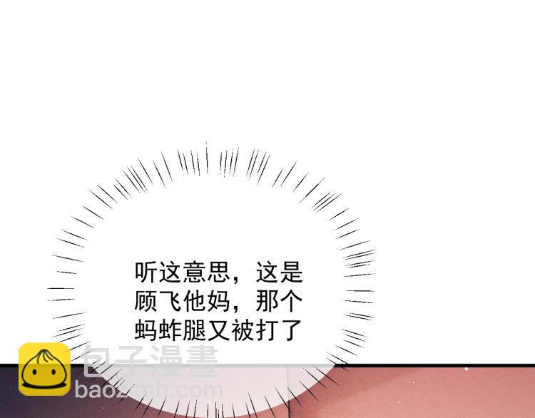 撒野 - 第22話 滑板首秀(1/2) - 1