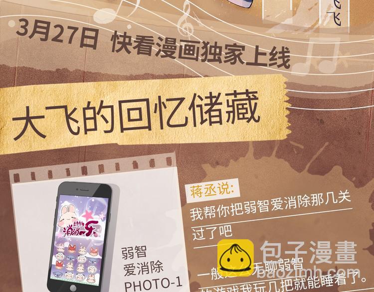 撒野 - 《撒野》顧飛&顧淼信息放送！ - 3