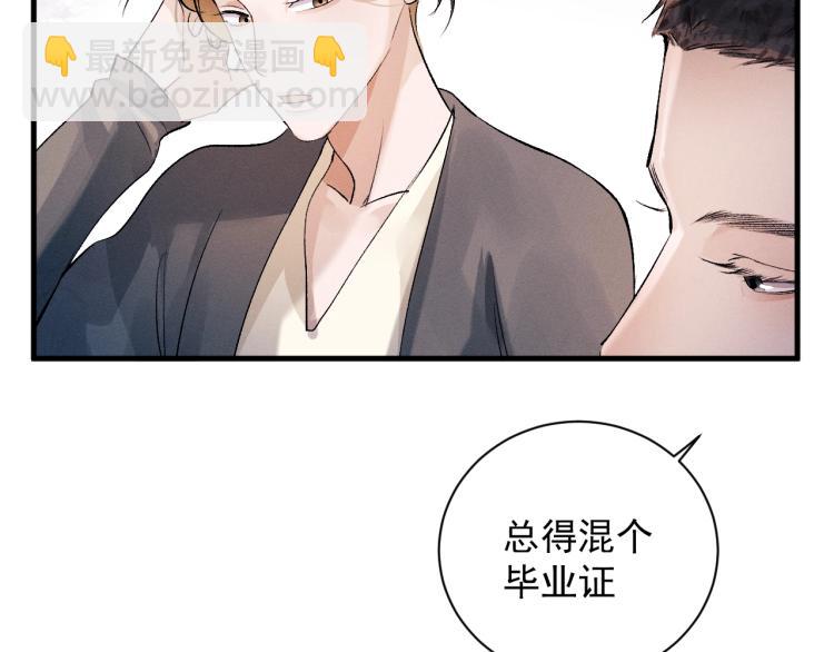 撒野 - 第24話 短暫的快樂(3/3) - 5