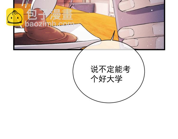 撒野 - 第24話 短暫的快樂(3/3) - 2