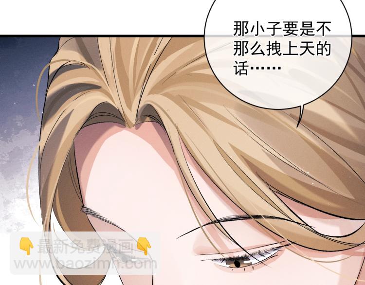 撒野 - 第24話 短暫的快樂(3/3) - 5