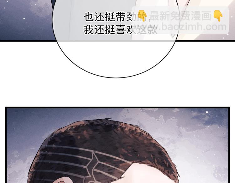 撒野 - 第24話 短暫的快樂(3/3) - 1