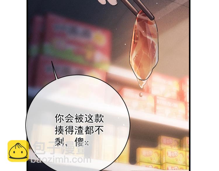 撒野 - 第24話 短暫的快樂(3/3) - 4