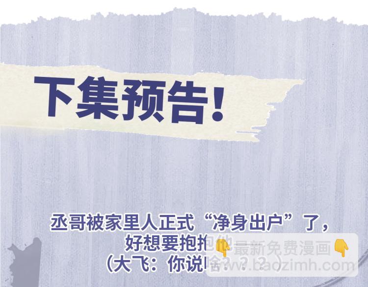 撒野 - 第24話 短暫的快樂(3/3) - 1