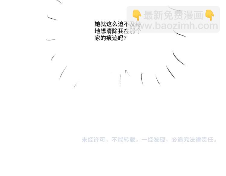 撒野 - 第24話 短暫的快樂(3/3) - 6