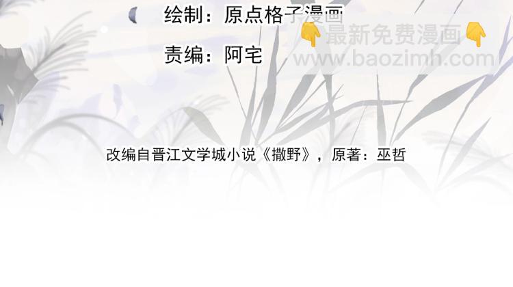 撒野 - 第24話 短暫的快樂(1/3) - 6