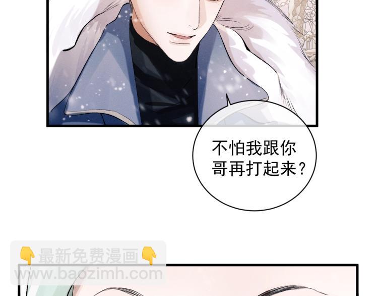 撒野 - 第24話 短暫的快樂(1/3) - 6