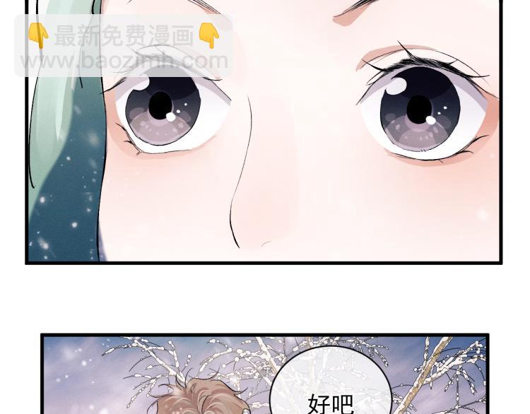 撒野 - 第24話 短暫的快樂(1/3) - 7