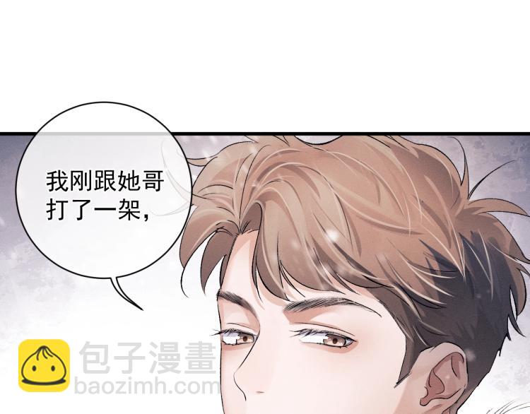 撒野 - 第24話 短暫的快樂(1/3) - 6