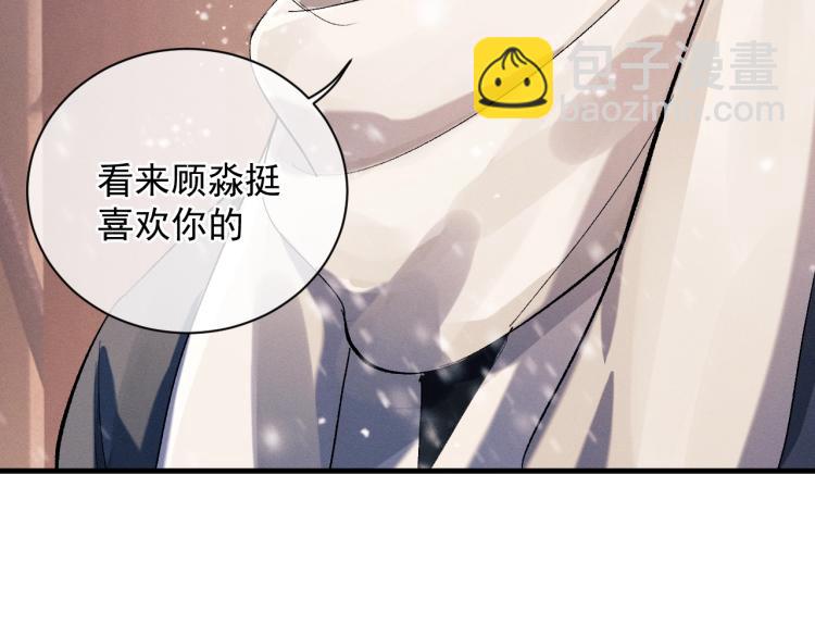 撒野 - 第24話 短暫的快樂(2/3) - 5