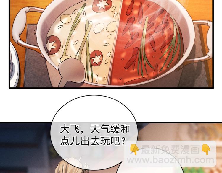 撒野 - 第24話 短暫的快樂(2/3) - 4