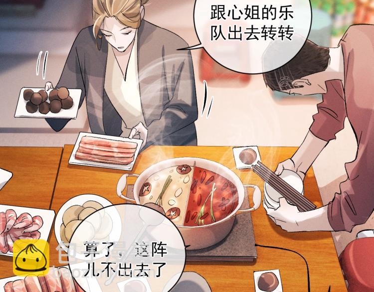 撒野 - 第24話 短暫的快樂(2/3) - 5