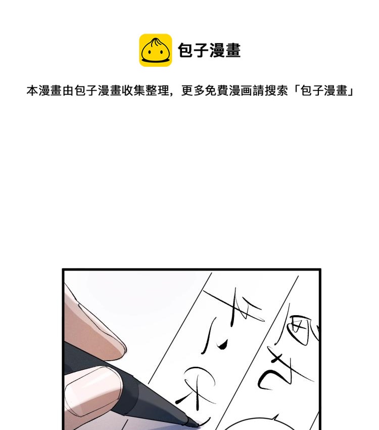 撒野 - 第26話 蔣丞選手！(1/3) - 1