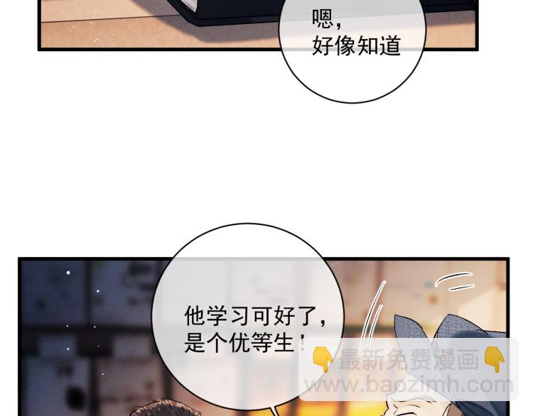 撒野 - 第26話 蔣丞選手！(1/3) - 2