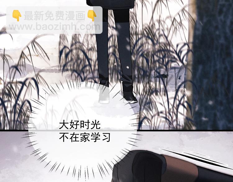 撒野 - 第26話 蔣丞選手！(2/3) - 6