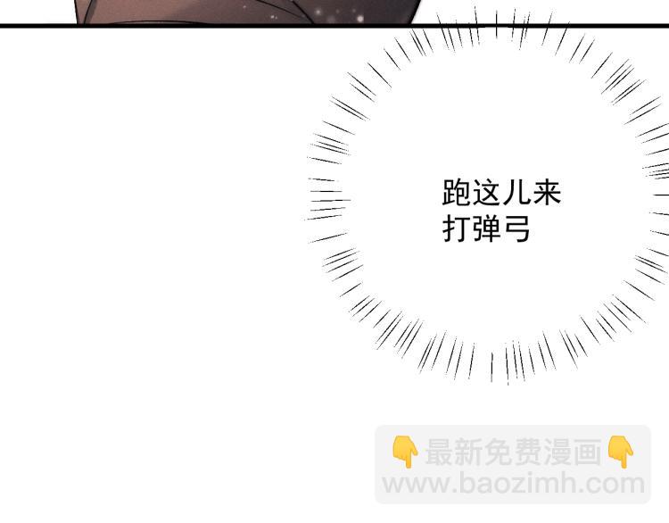 撒野 - 第26話 蔣丞選手！(3/3) - 6