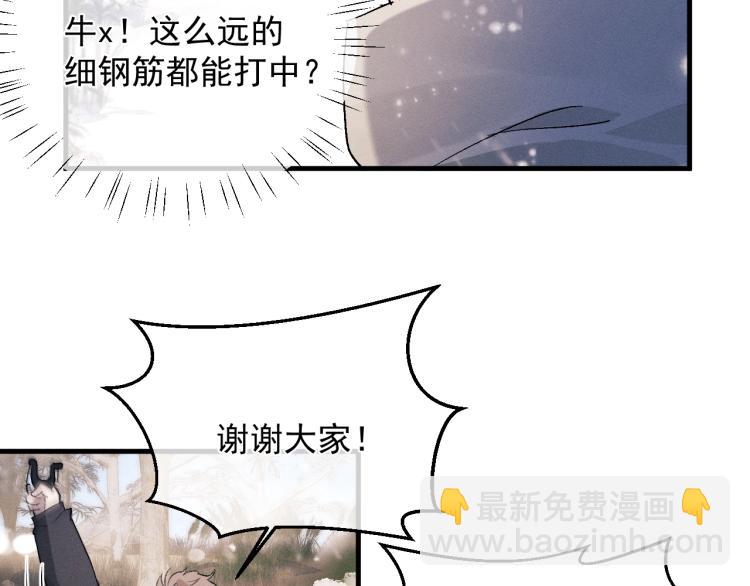 撒野 - 第26話 蔣丞選手！(3/3) - 1