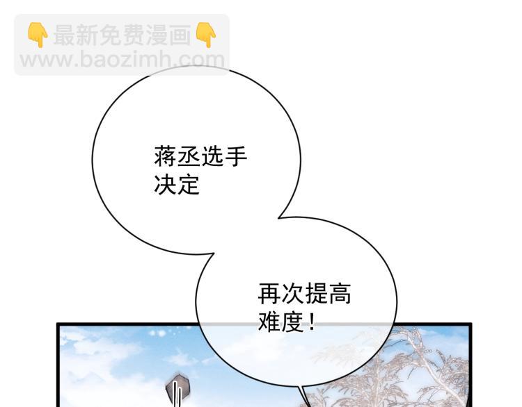 撒野 - 第26話 蔣丞選手！(3/3) - 5