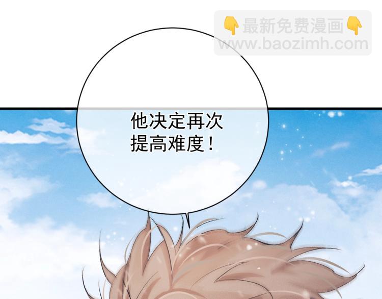 撒野 - 第26話 蔣丞選手！(3/3) - 7