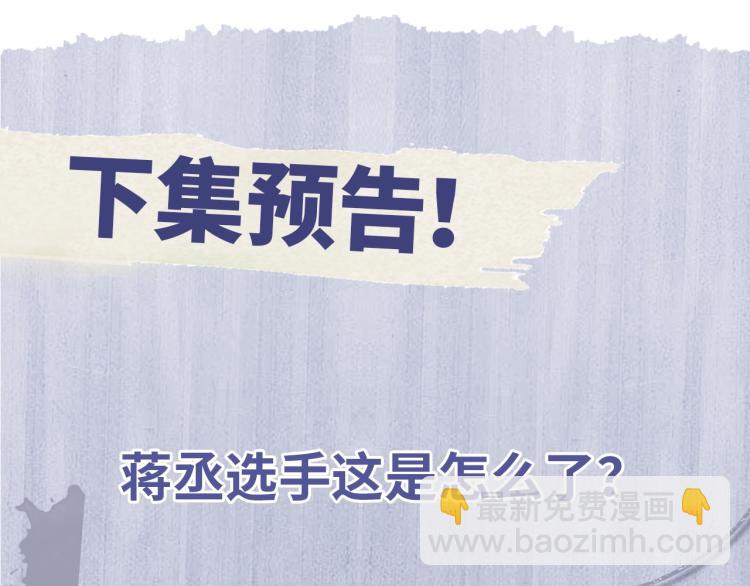 撒野 - 第26話 蔣丞選手！(3/3) - 4