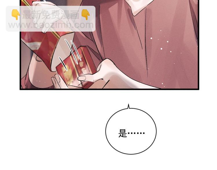 撒野 - 第26話 蔣丞選手！(1/3) - 6