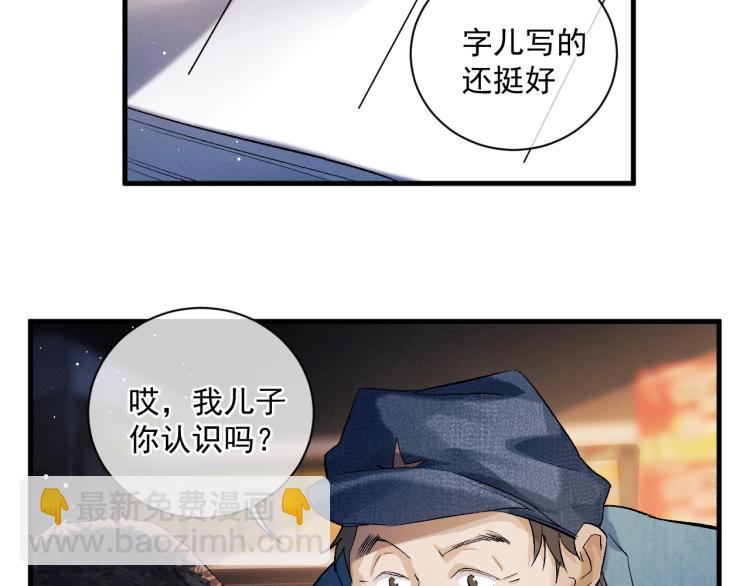 撒野 - 第26話 蔣丞選手！(1/3) - 2