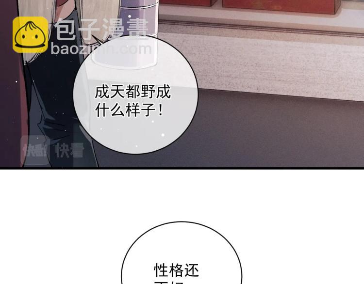 撒野 - 第26話 蔣丞選手！(1/3) - 8