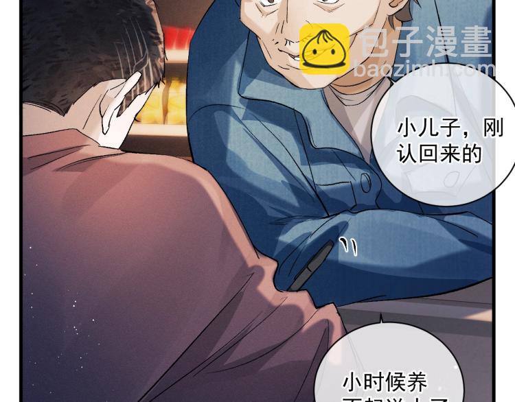 撒野 - 第26話 蔣丞選手！(1/3) - 3