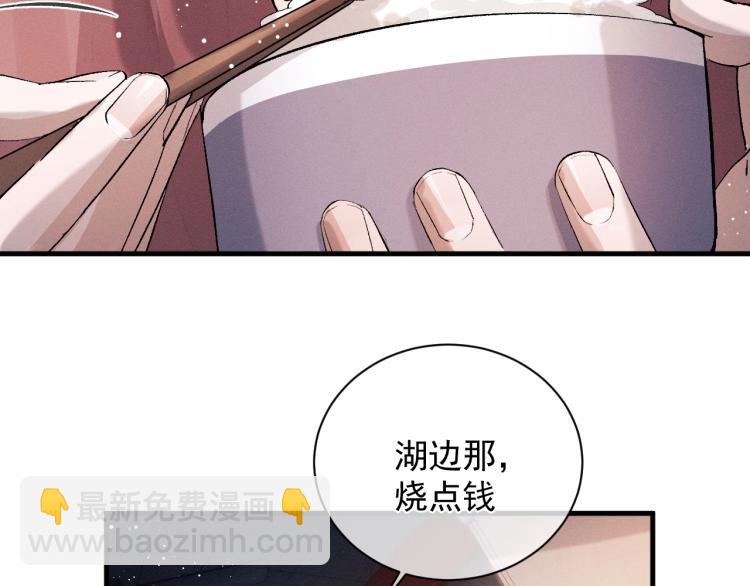 撒野 - 第26話 蔣丞選手！(1/3) - 2