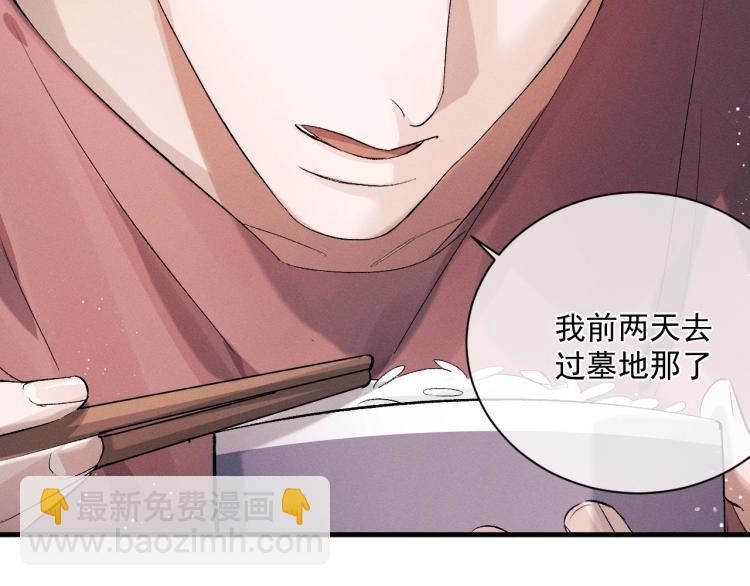 撒野 - 第26話 蔣丞選手！(1/3) - 5