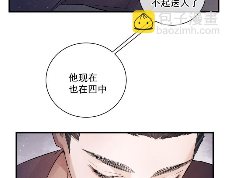 撒野 - 第26話 蔣丞選手！(1/3) - 4