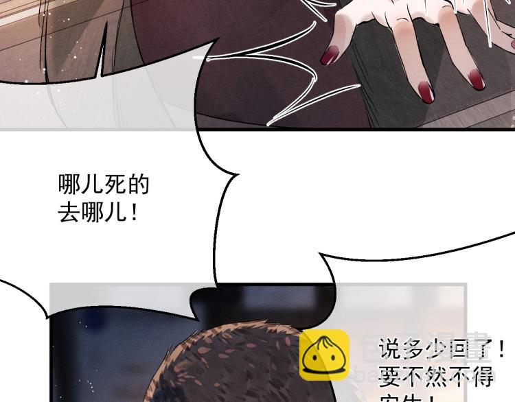 撒野 - 第26話 蔣丞選手！(1/3) - 8