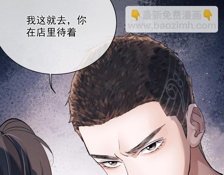 撒野 - 第26話 蔣丞選手！(1/3) - 6