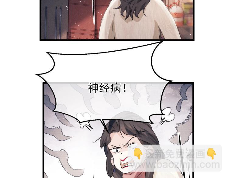 撒野 - 第26話 蔣丞選手！(2/3) - 5