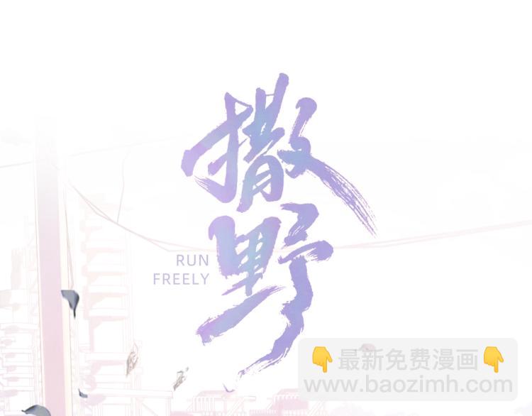 撒野 - 第26話 蔣丞選手！(1/3) - 6