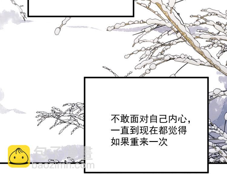 撒野 - 第26話 蔣丞選手！(2/3) - 8