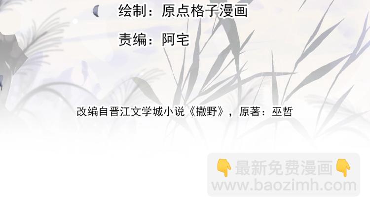 撒野 - 第26話 蔣丞選手！(1/3) - 8