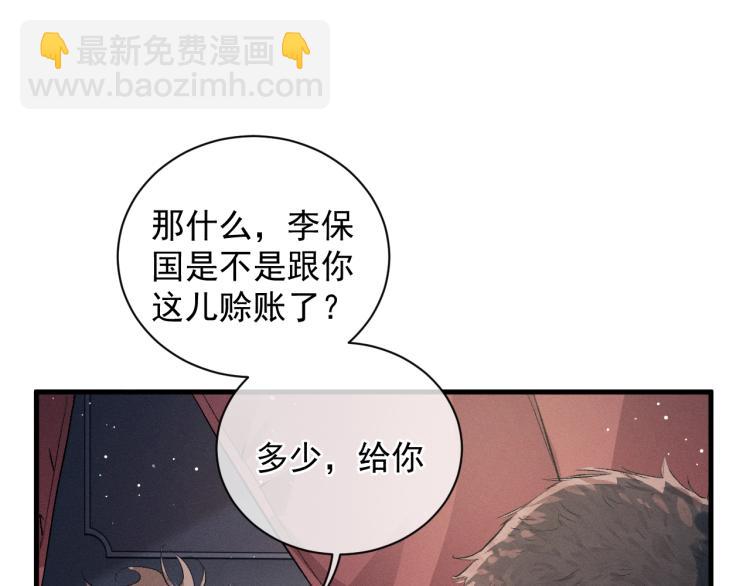 撒野 - 第28話 快要瘋了(3/3) - 2