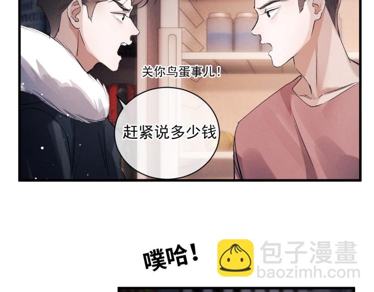 撒野 - 第28話 快要瘋了(3/3) - 5