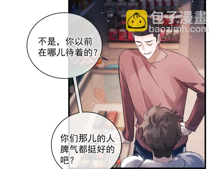 撒野 - 第28話 快要瘋了(3/3) - 6