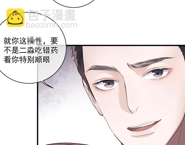 撒野 - 第28話 快要瘋了(3/3) - 7