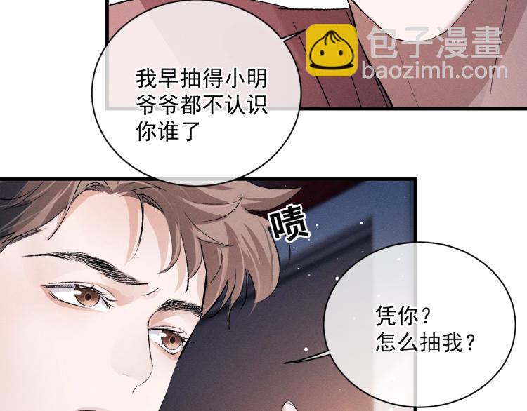 撒野 - 第28話 快要瘋了(3/3) - 1