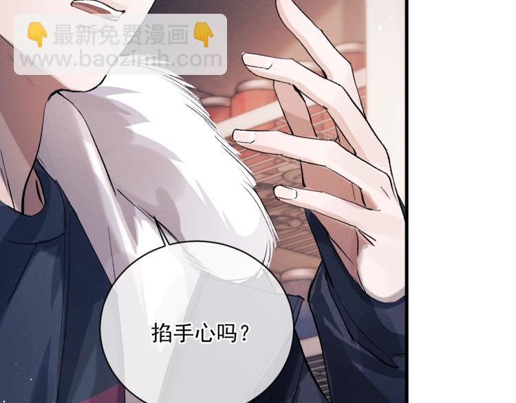 撒野 - 第28話 快要瘋了(3/3) - 2