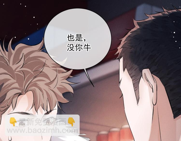 撒野 - 第28話 快要瘋了(3/3) - 5