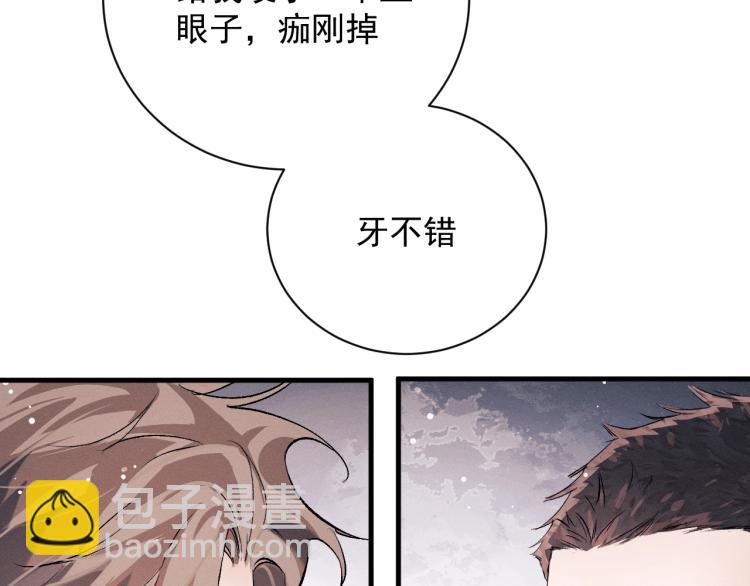 撒野 - 第28話 快要瘋了(3/3) - 3