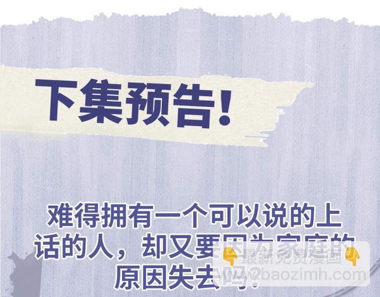 撒野 - 第28話 快要瘋了(3/3) - 7